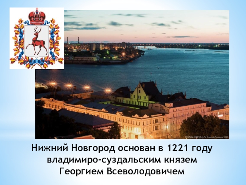 Проект основание нижнего новгорода