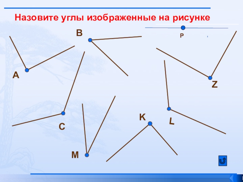 Угол план урока 5 класс