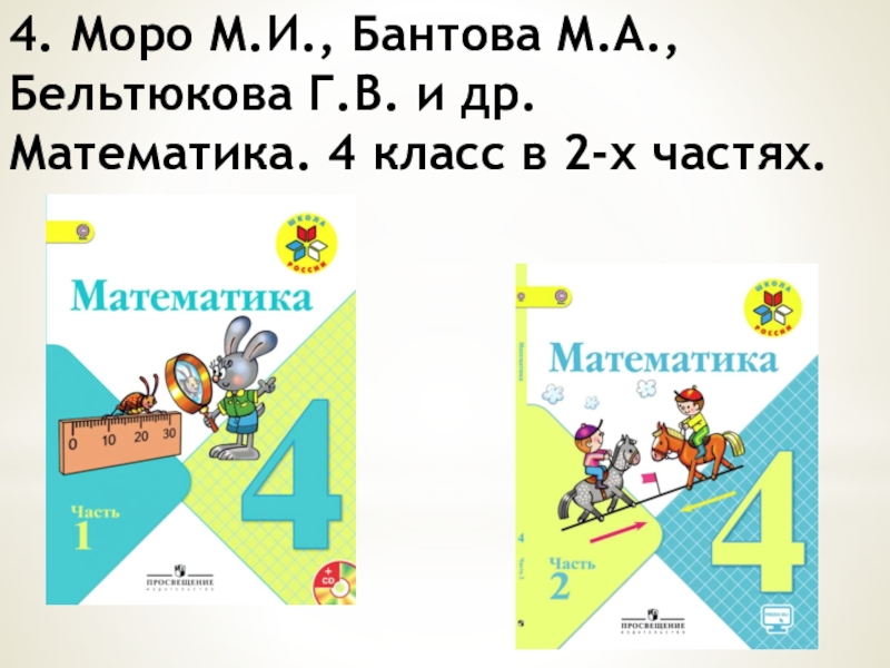 Моро бантова 4