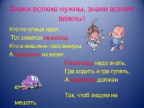 Презентация Знаки всякие нужны, знаки всякие важны!