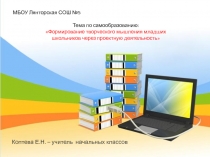 Презентация Защита проектов во 2 классе