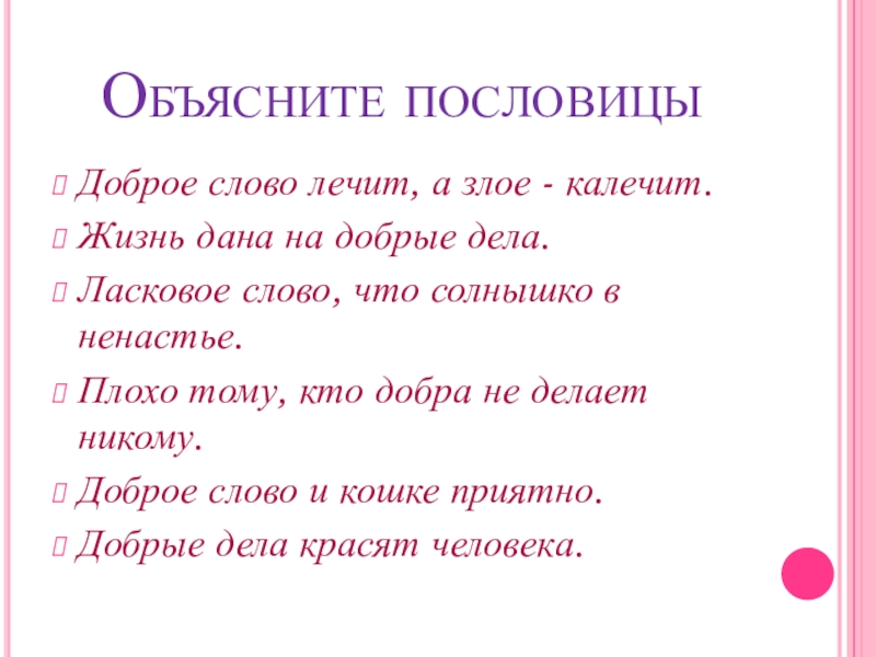 ласковое слово что солнышко в ненастье грамматическая основа. стих про подсолнух короткие. ласковое слово словно солнышко. открытка солнышко. пословица ласковое слово что солнышко в ненастье.