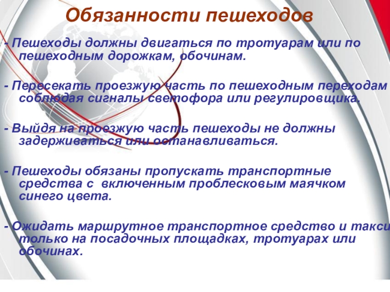 Права и обязанности участников дорожного движения презентация