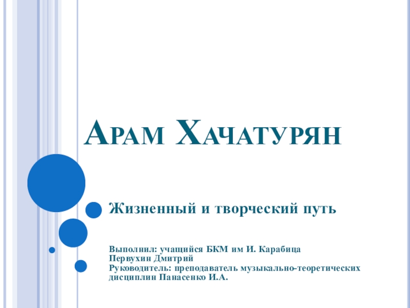 Презентация Арам Ильич Хачатурян. Жизненный и творческий путь