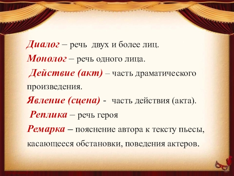 терминология в литературе. понятие диалог и монолог. литературные термины. речь нескольких лиц это. диалог из реплик.