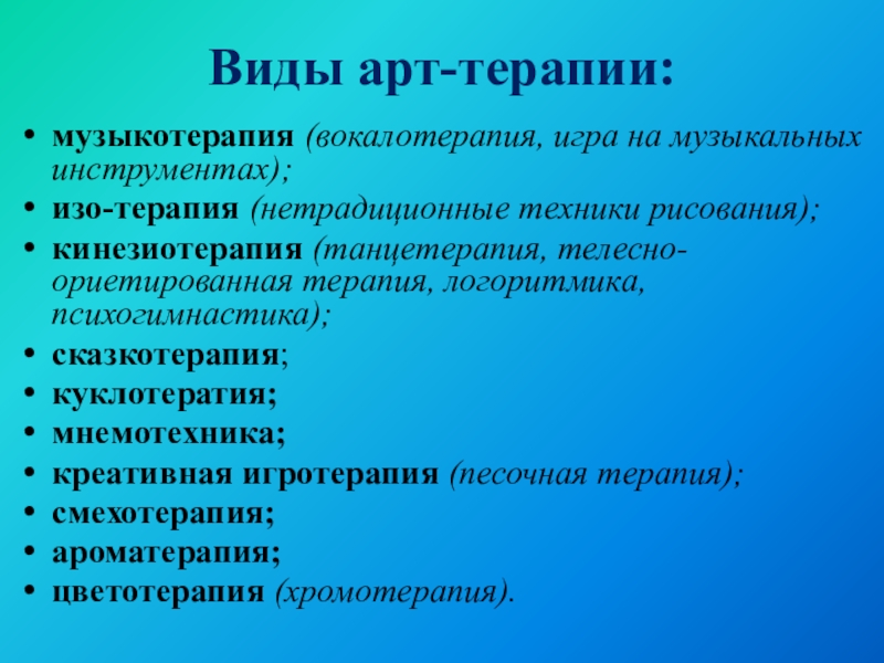 Презентация по вокалотерапии