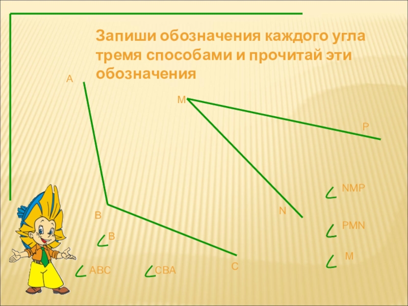 Запишите обозначение углов изображенных на рисунке 5 класс