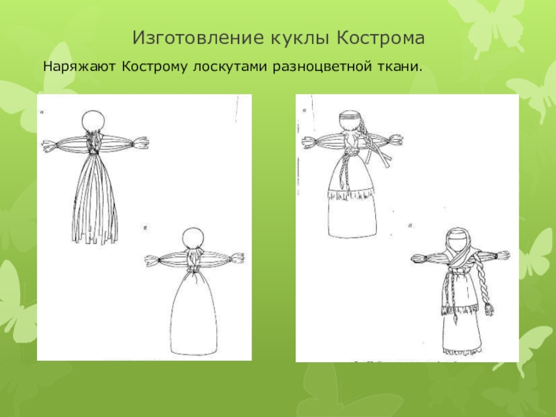 Рисунок народной куклы