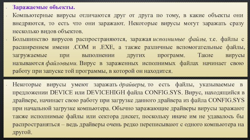 Реферат: Компьютерные вирусы и другие неприятности