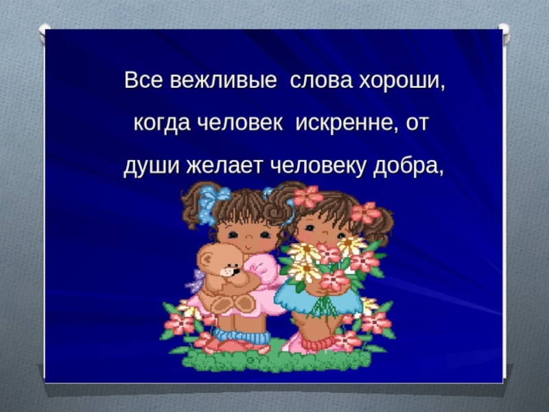 Презентация как быть вежливым по родному языку 7 класс