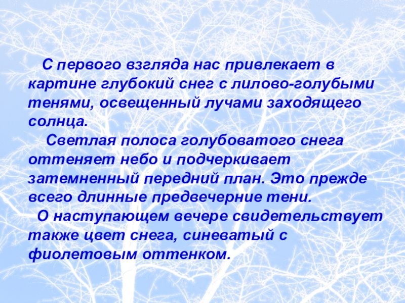 Сочинение по картине крымова зимний вечер 6 класс по плану