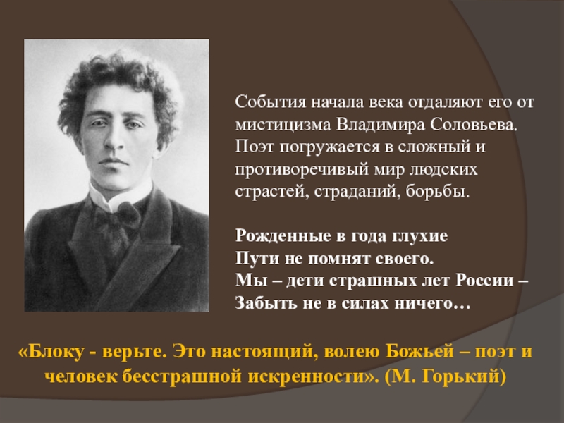 Слушать блок погружался я в море. Блоки личности. Поэт Соловьева - Леманн. Соловьев поэт стихи. Рождённые в года глухие блок.