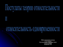 Презентация по физике на тему Теория относительности