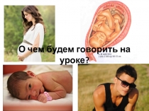 Презентация по теме Развитие ребенка. Роды