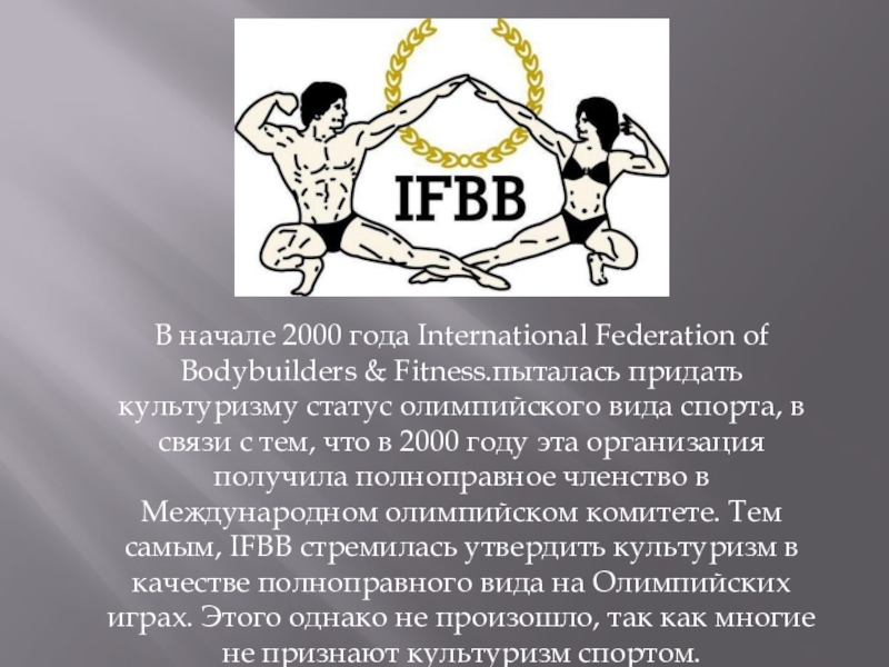 Что дает про карта ifbb