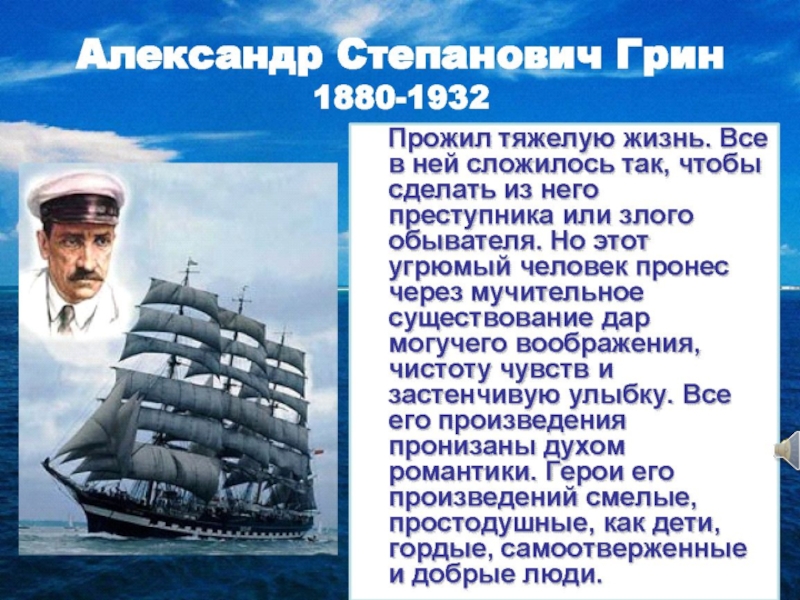 А грин алые паруса презентация для 6 класса