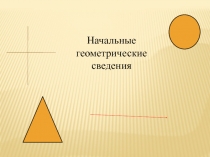 Тесты по геометрии 7 класс