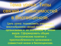 Презентация по биологии 10 класс на тему Виртуальная экскурсия в лес