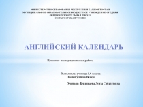 Презентация по английскому языку на конкурс МАН