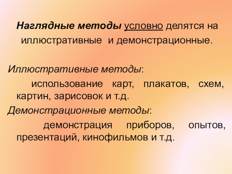 Влияние методов использования наглядности на формирование познавательной активно