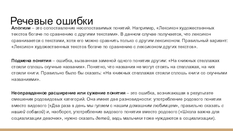 Алогизм это. Смешение несопоставимых понятий. Сопоставление несопоставимого примеры. Сопоставление несопоставимых понятий называется:. Сопоставление несопоставимых слов..