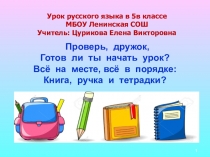 Презентация к уроку русского языка в 5 классе Род имени существительного