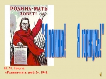 ИНТЕГРИРОВАННЫЙ УРОК ЛИТЕРАТУРЫ, РУССКОГО ЯЗЫКА И ИСТОРИИ В РАМКАХ ВСЕРОССИЙСКОГО ФЕСТИВАЛЯ ТВОРЧЕСКИХ РАБОТ УАЩИХСЯ  Я ПОМНЮ! Я ГОРЖУСЬ!