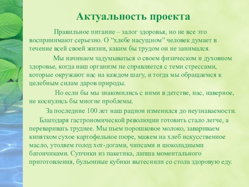 Актуальность проекта на тему здоровый образ жизни