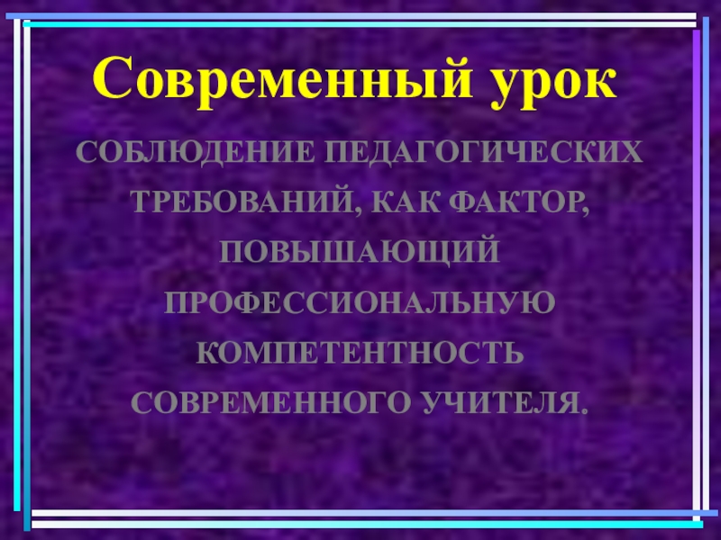 Требования к педагогической презентации