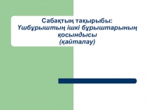 Птеентация по геометрия Равнобедренный треугольник и его свойства (7 класс)