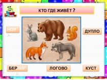 Интегрированный урок Познание мира и математика 1 класс