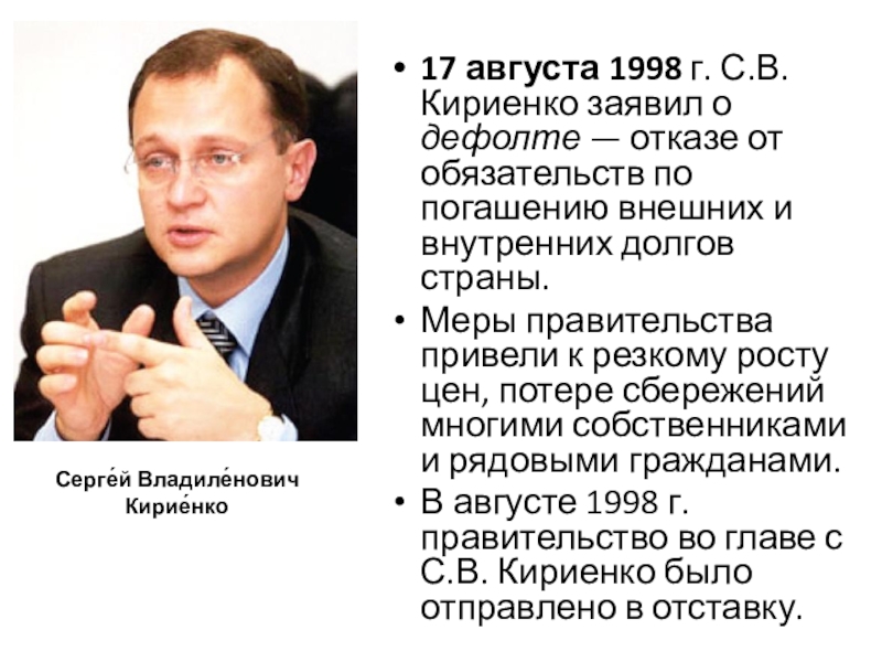 Презентация общественно политические проблемы россии во второй половине 1990 х гг