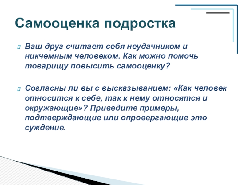 Психологические причины успешности и неудачности проект