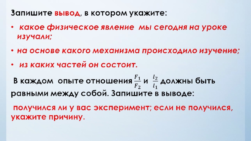 Вывод получаться. Изучение условия равновесия тела имеющего ось вращения. Ось вращения физика 7 класс. Лаб изучение условия равновесия тела имеющего ось вращения. Выводы записать.