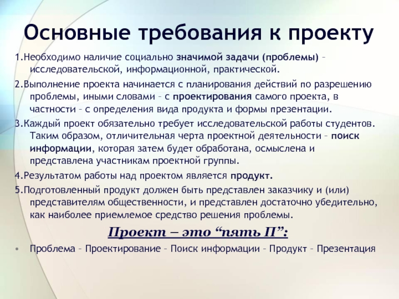 Требования к написанию проекта