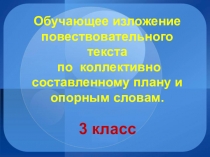 Презентация к уроку русского языка  Правописание слов с мягким знаком на конце