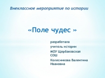 Презентация к внеклассному мероприятию по истории по теме Русская армия времен Отечественной войны 1812 года