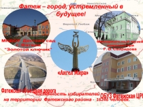 Материалы в помощь педагогам, организующим внеклассную работу по истории и обществознанию. Тема конкурса агитбригад: Россия, устремленная в будущее.