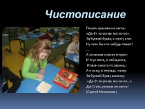 Презентация Поэтапное усвоение слов с непроверяемым написанием на уроках русского языка на основе идей личностно – ориентированного обучения.