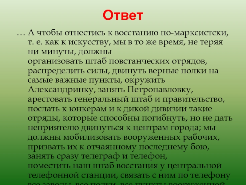 Революция ответ. Социально однородное общество это. Красные аграрный вопрос. Гомогенное общество. Однородность общества.