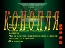 Презентация к неделе биологии - экологии