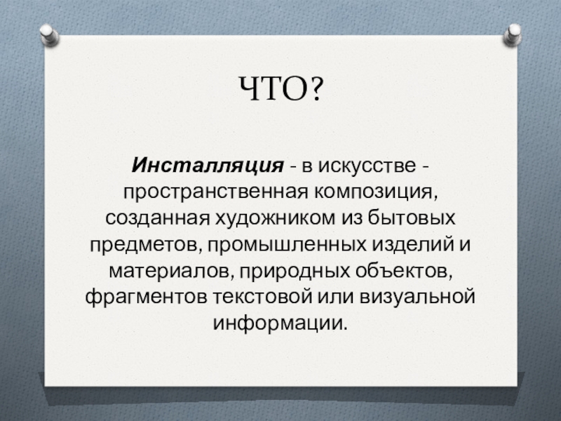 Изо 7 класс вещь как сочетание объемов и образ времени презентация