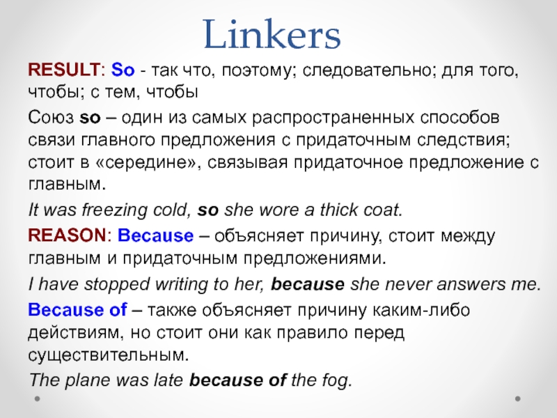 Why is she different. Because so правило. Because и so в английском языке. Linkers в английском правило. Союзы в английском языке упражнения.