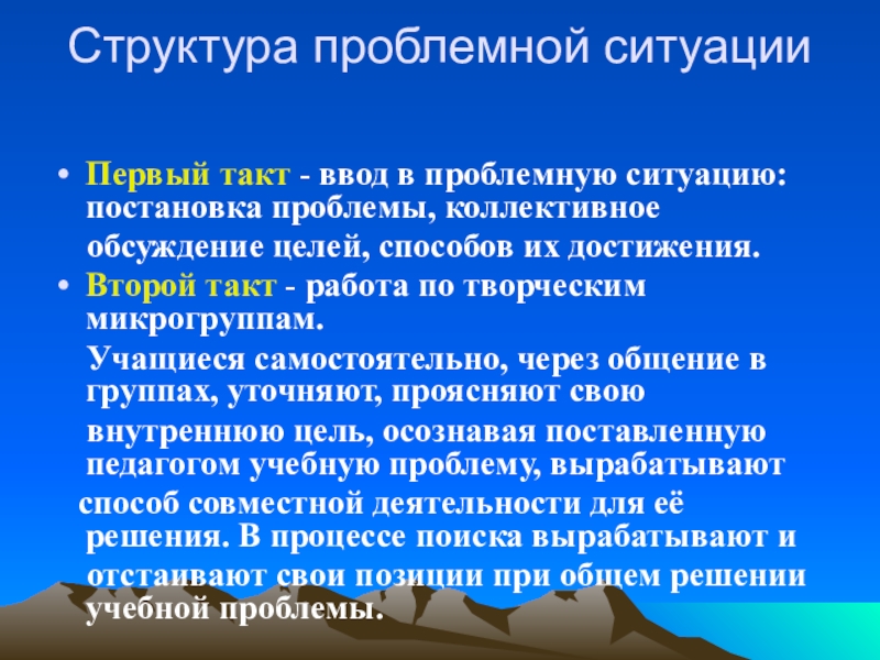 Как писать проблемную ситуацию в проекте