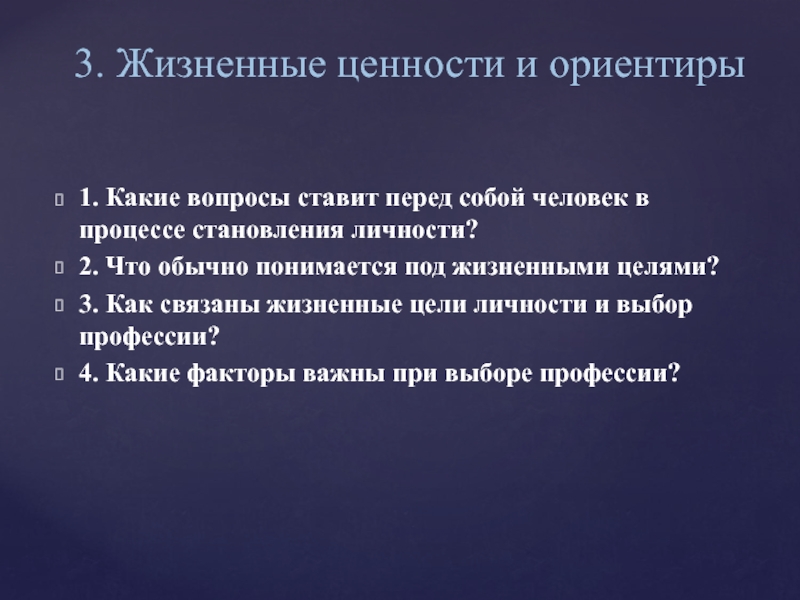 Обществознание 8 класс быть личностью презентация