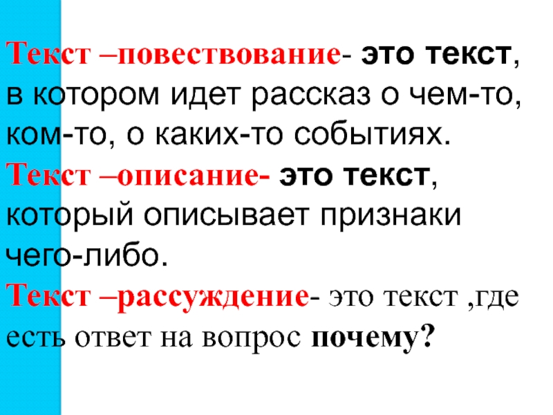 Объясните какой из текстов является повествованием