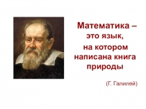Презентация по теме Фракталы (занятие математического кружка 6 класс)