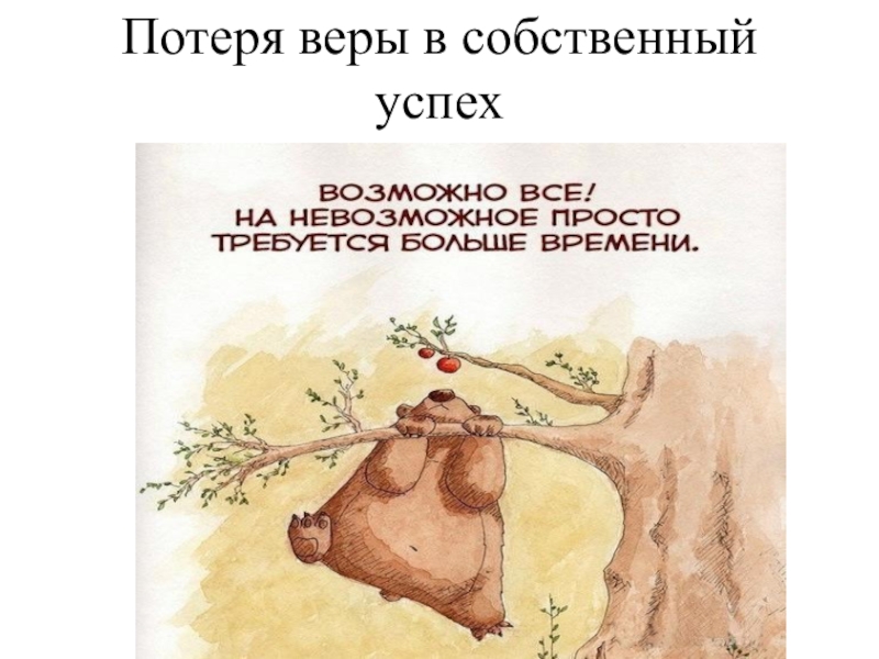 Невозможное возможно пословицы