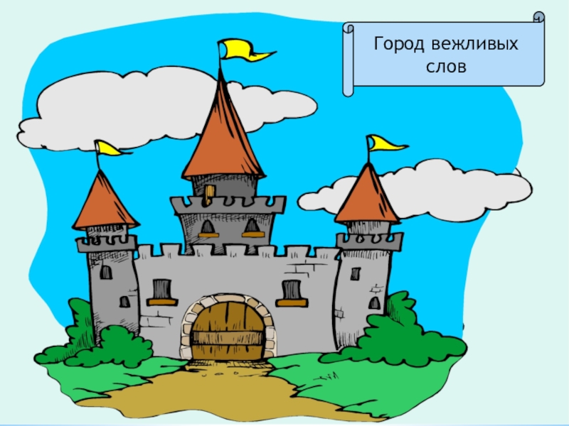 Карта страны слов. Страна знаний. Путешествие в страну знаний. Плакат Страна знаний для детей. Путешествие в страну знаний рисунки.