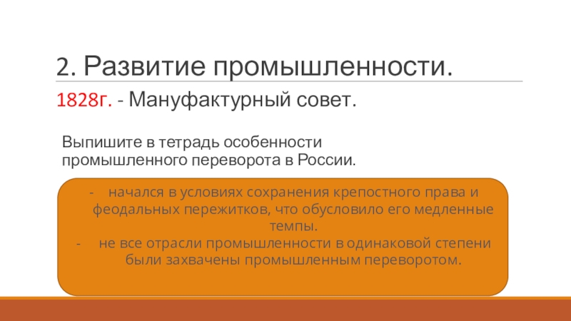 Социально экономическое развитие страны во второй четверти 19 века презентация 9 класс